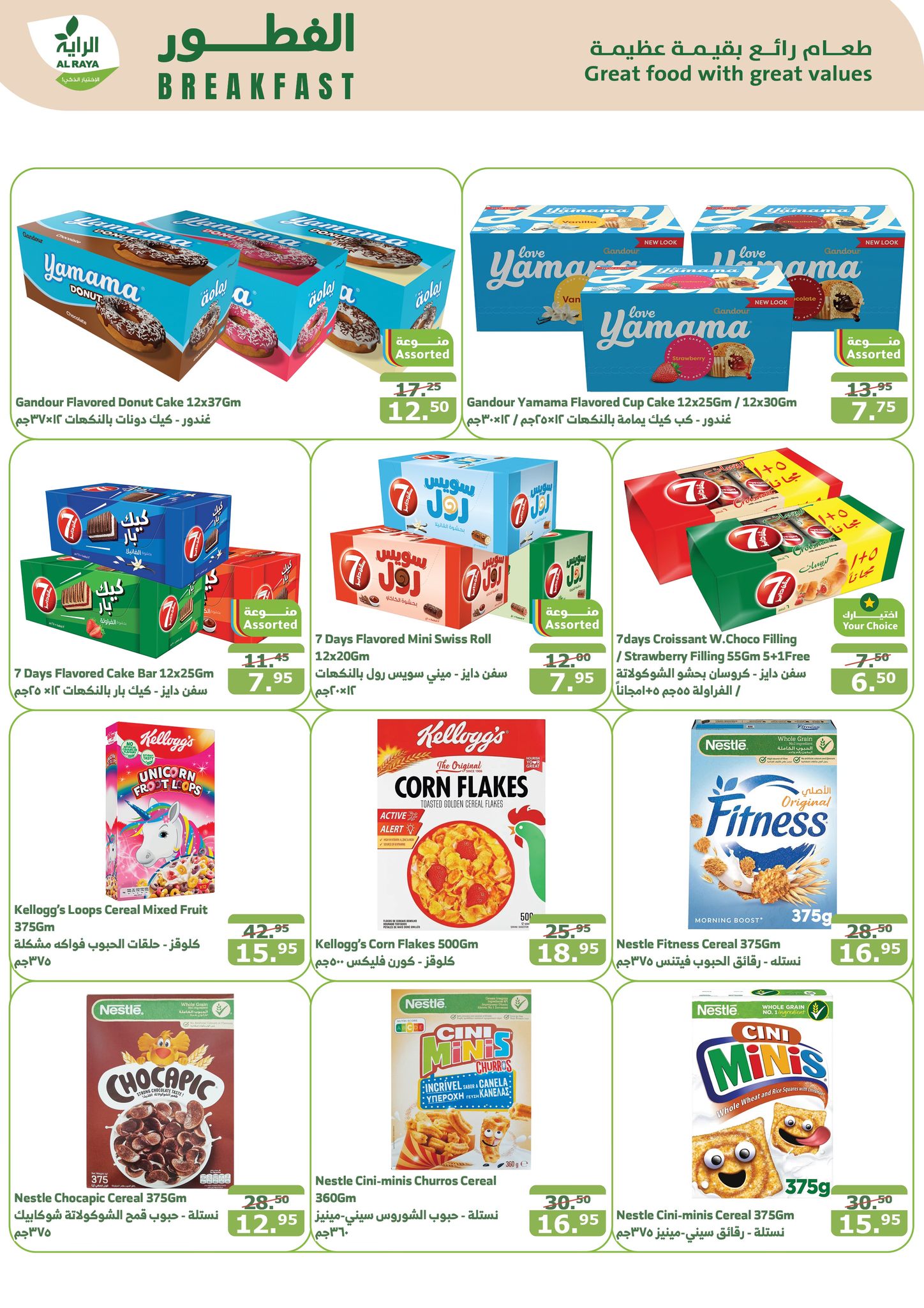 alraya offers from 18dec to 24dec 2024 عروض الراية من 18 ديسمبر حتى 24 ديسمبر 2024 صفحة رقم 14